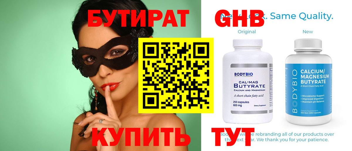 Бутират оксибутират Екатеринбург