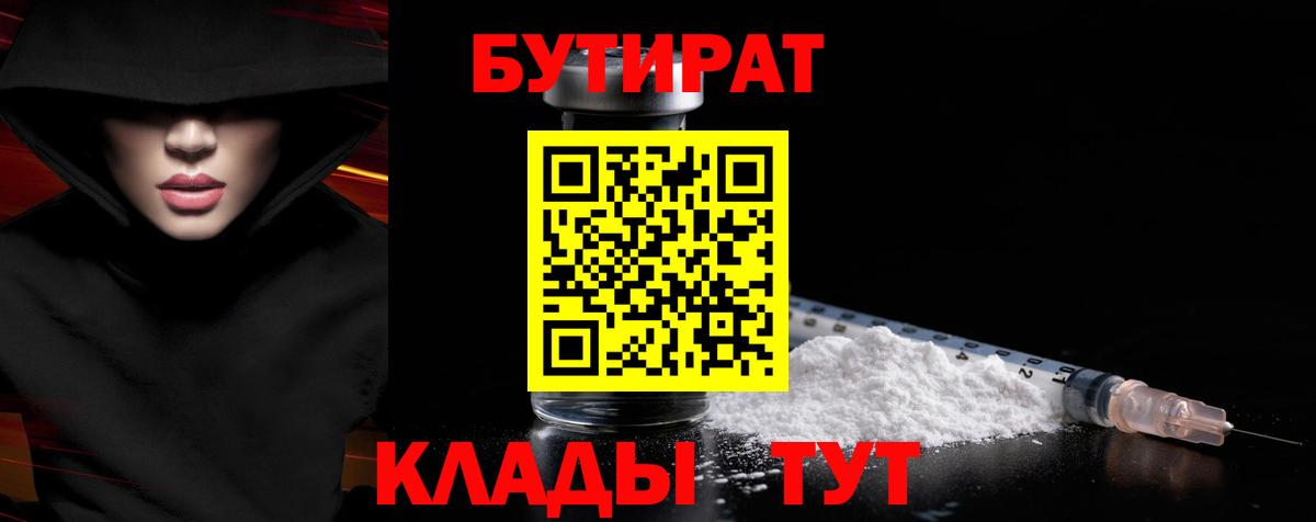 БУТИРАТ жидкий экстази  Вход с VPN  Екатеринбург 