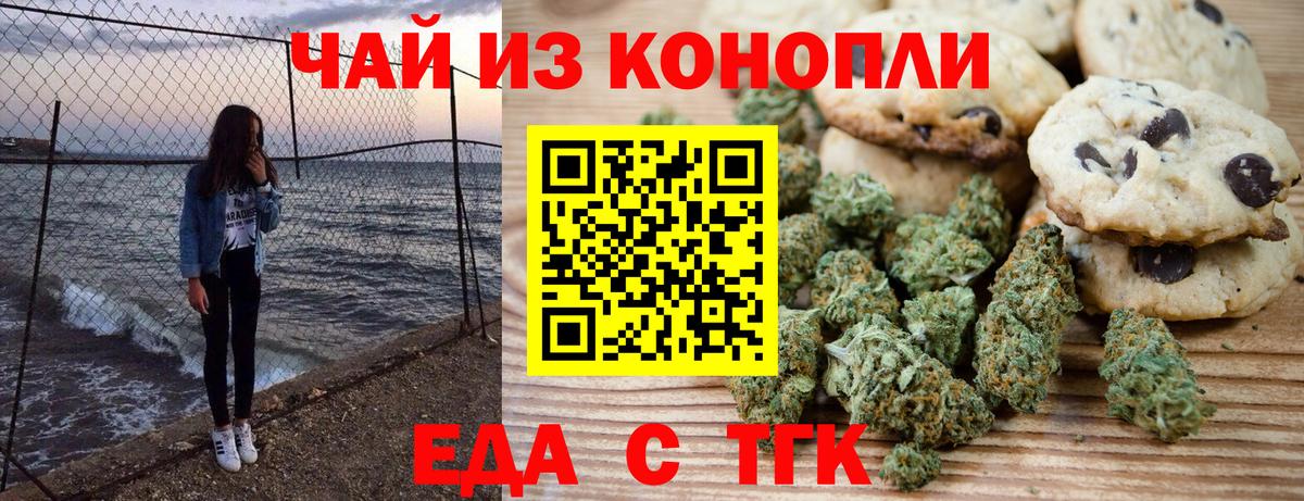 Екатеринбург  Печенье с ТГК марихуана  Вход с VPN 