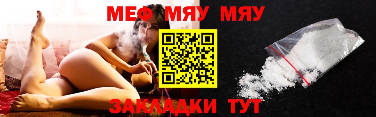 МЯУ-МЯУ VHQ  Вход с VPN  цены наркотик  Екатеринбург  МЕФ мука  Мефедрон 