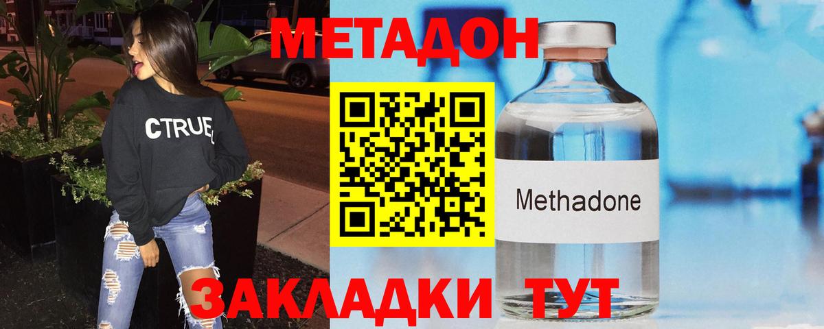 МЕТАДОН белоснежный  гидра ТОР  МЕТАДОН methadone  Екатеринбург  Вход с VPN 